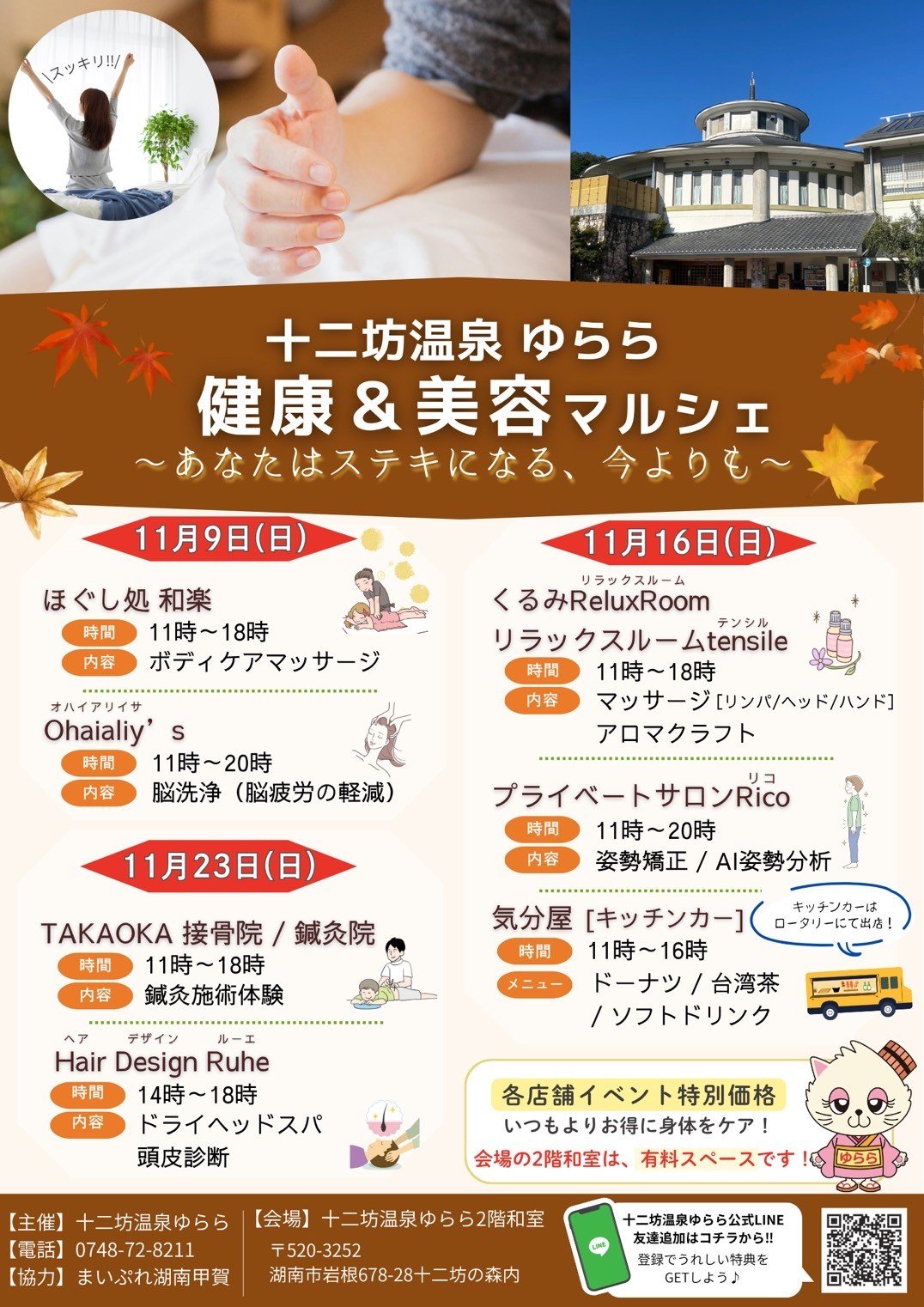 健康&美容マルシェ