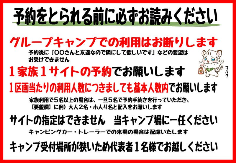 ご予約に関する利用ルール