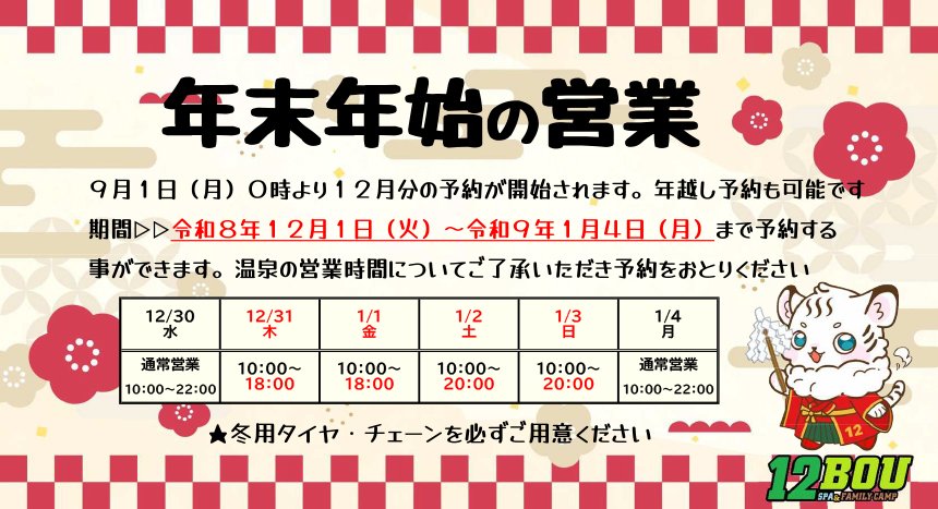 年末年始営業日について