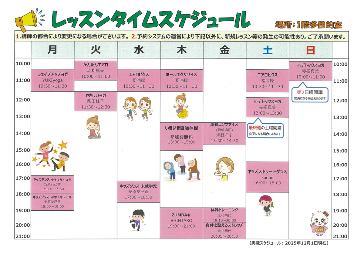 10月のスケジュール