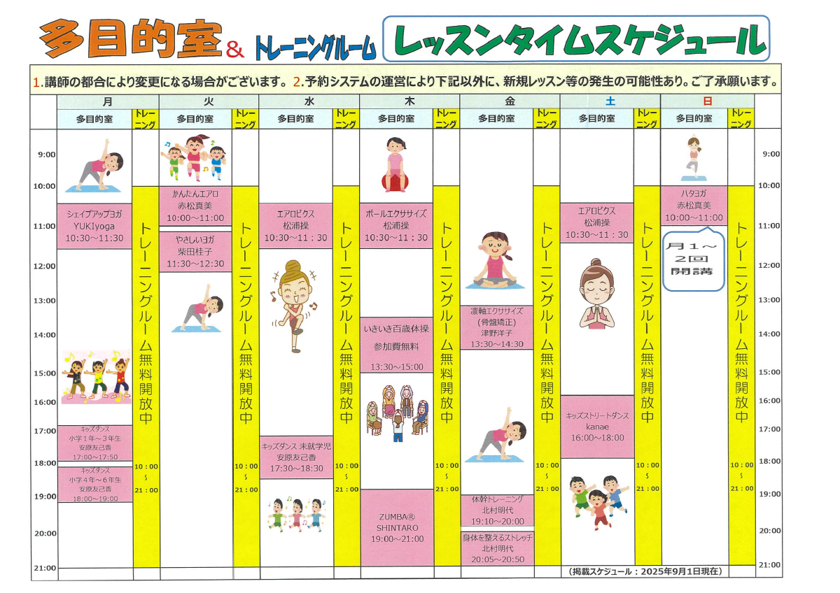 09月のスケジュール