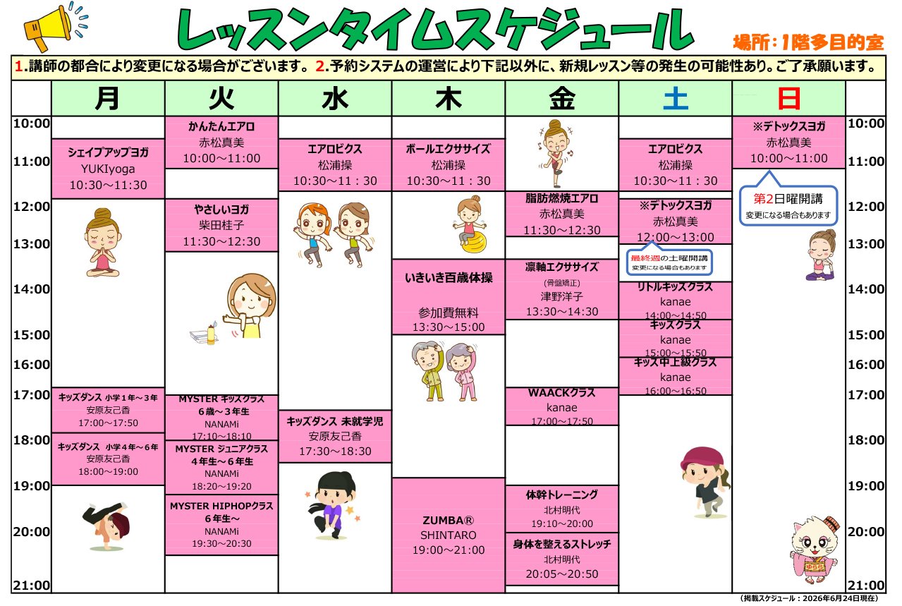 06月のスケジュール
