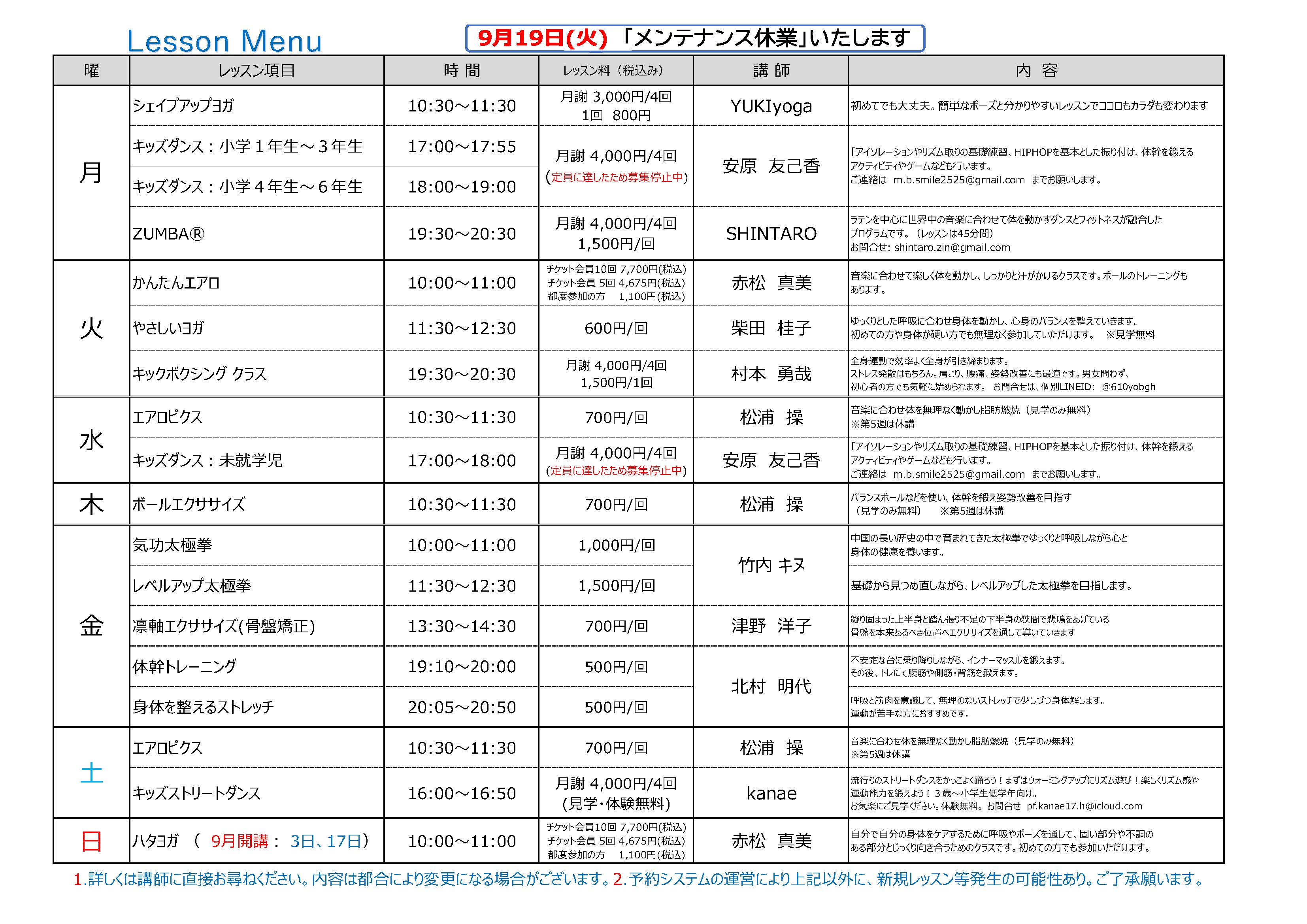 09月のスケジュール