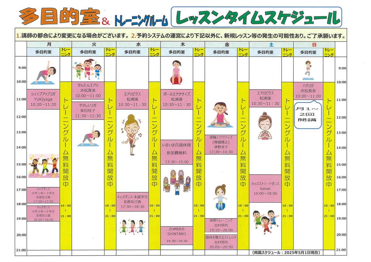 05月のスケジュール