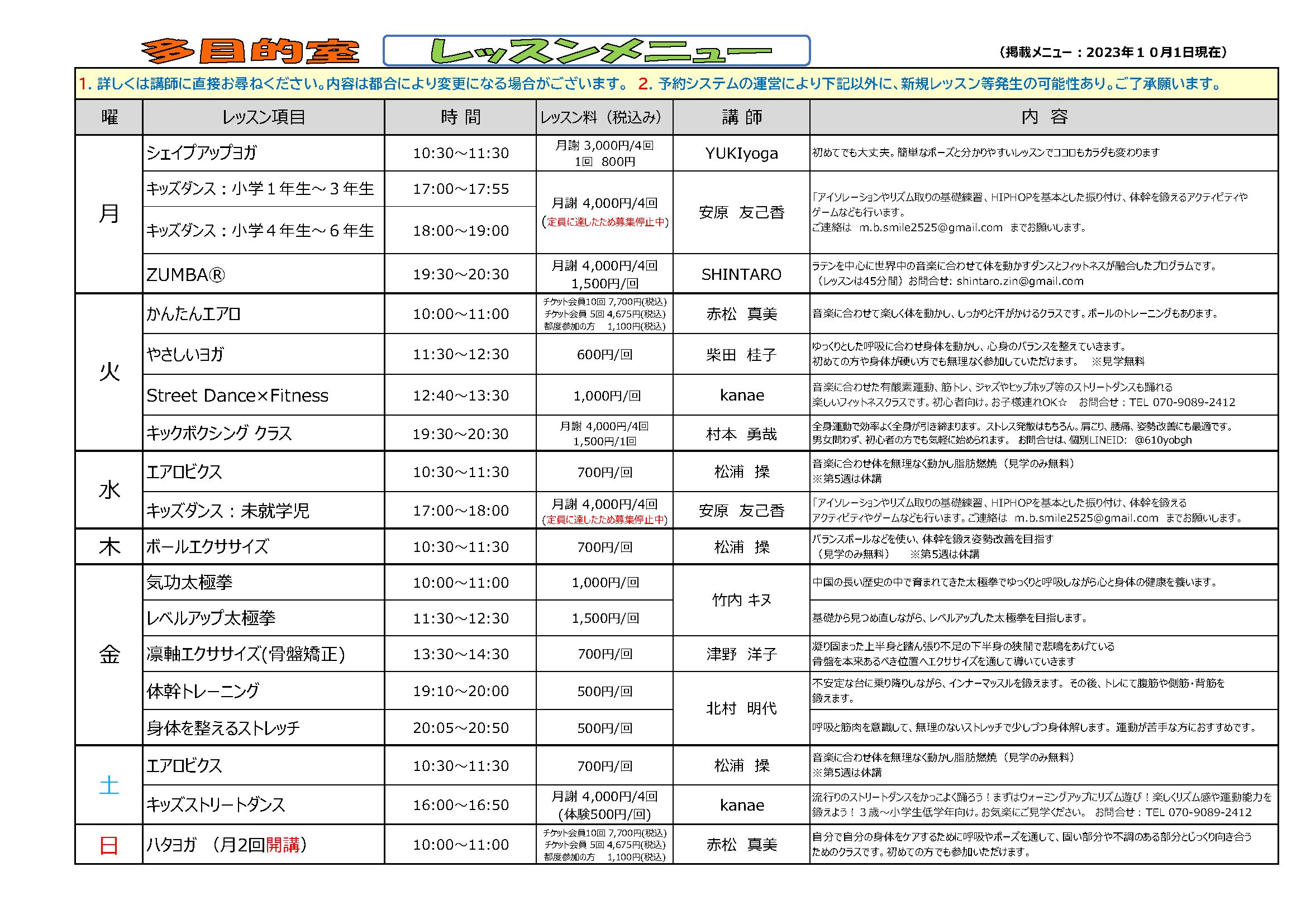 10月のスケジュール