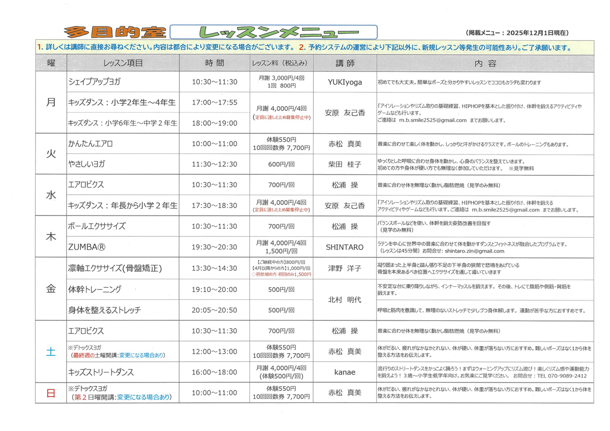 10月のスケジュール