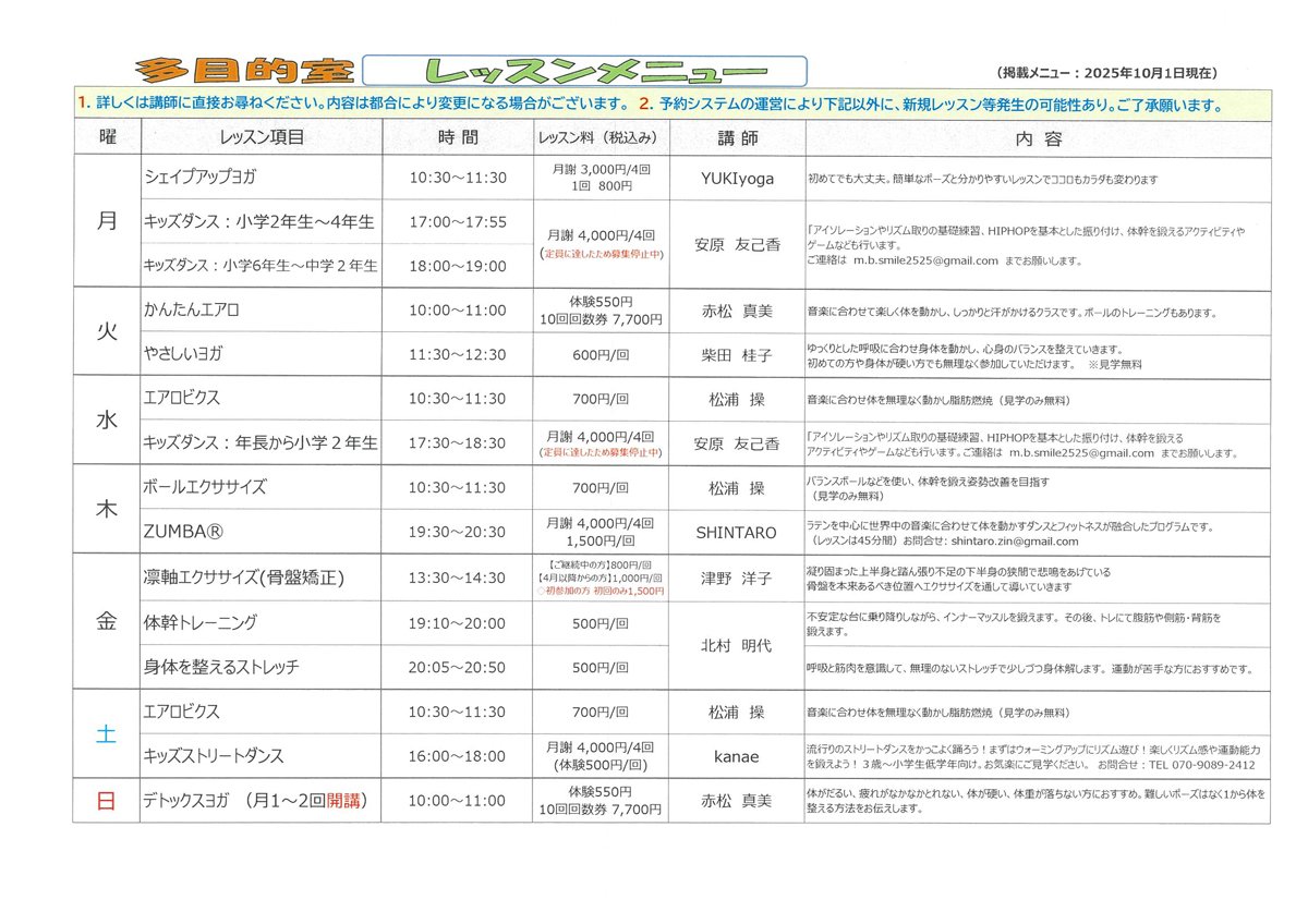 10月のスケジュール