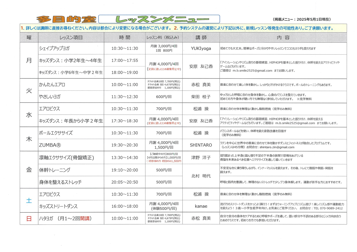05月のスケジュール