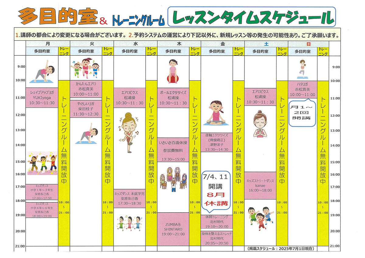 07月のスケジュール
