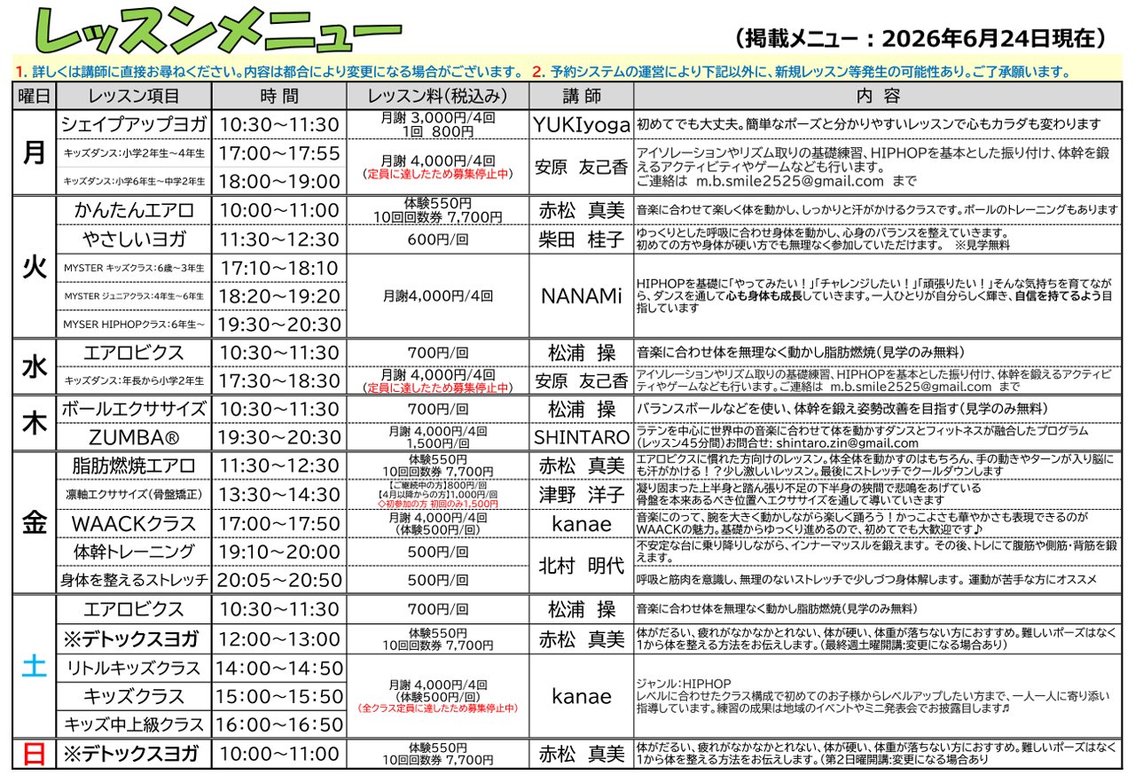06月のスケジュール