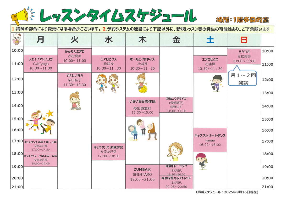 09月のスケジュール