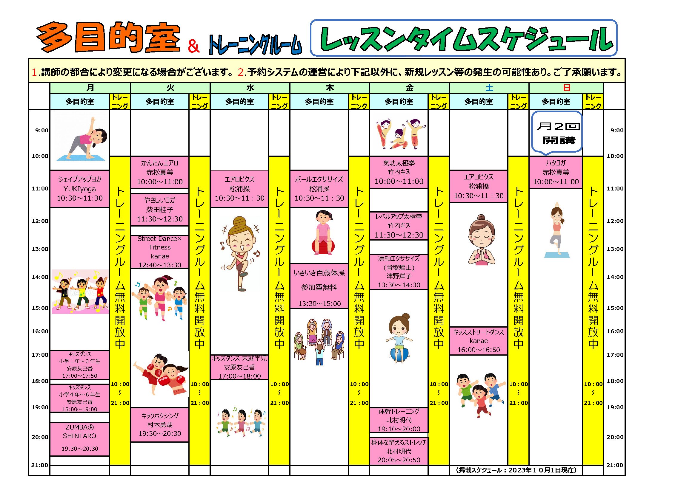 10月のスケジュール