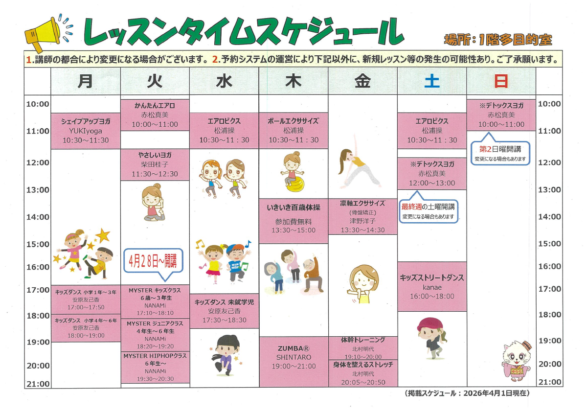 04月のスケジュール