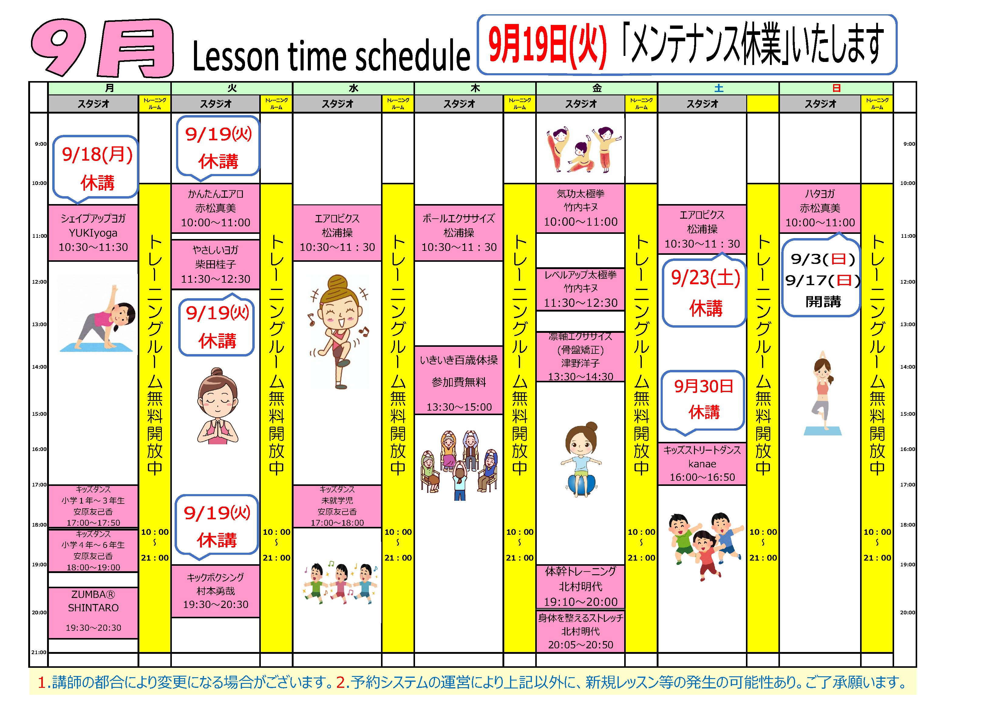 09月のスケジュール