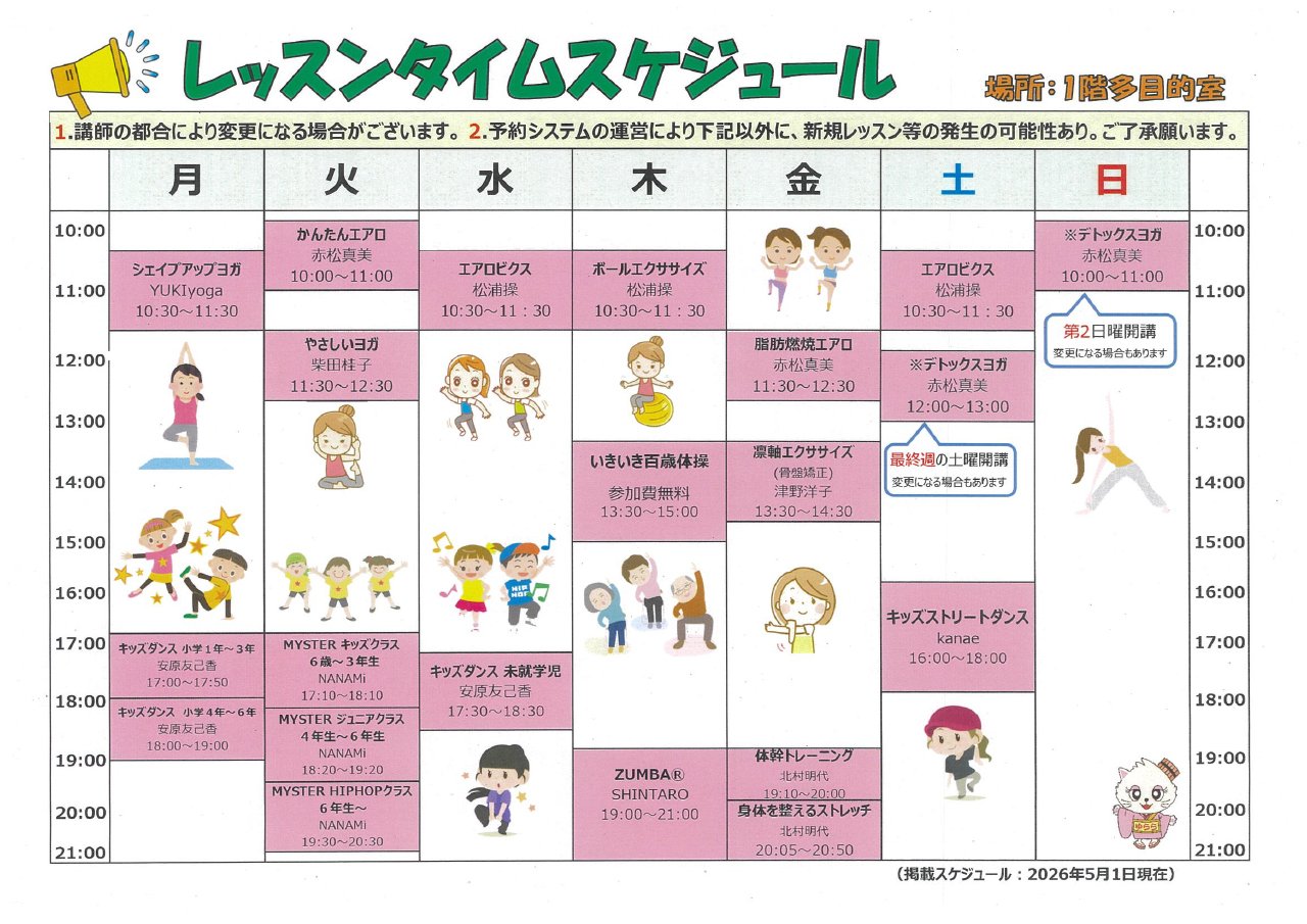 04月のスケジュール