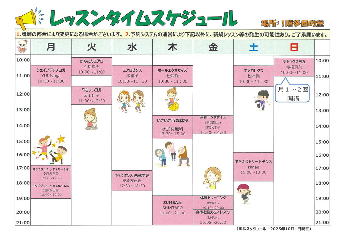 10月のスケジュール