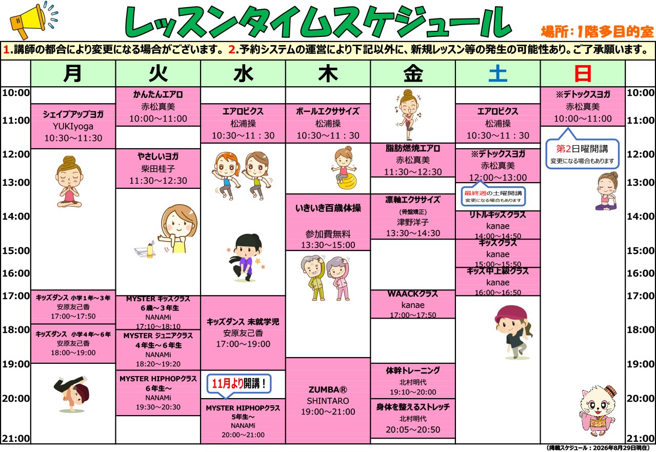 09月のスケジュール