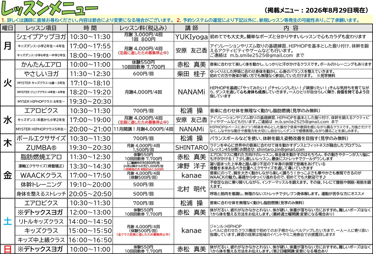 09月のスケジュール