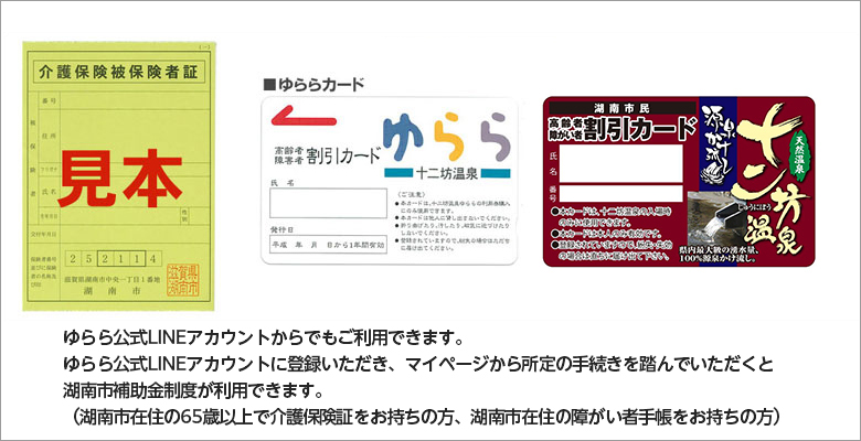 介護保険被保険証・ゆららカード