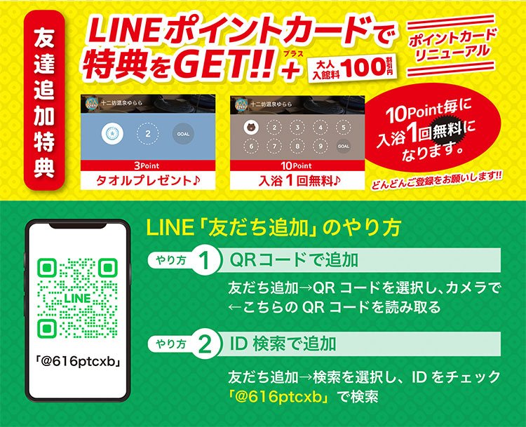 LINEポイントカードで特典をGET！