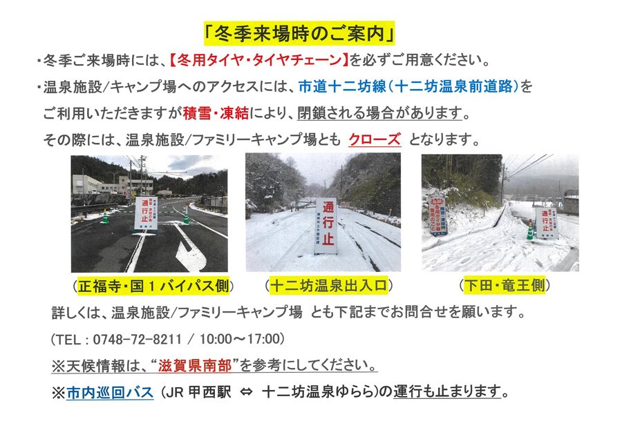 冬季来場時のご案内