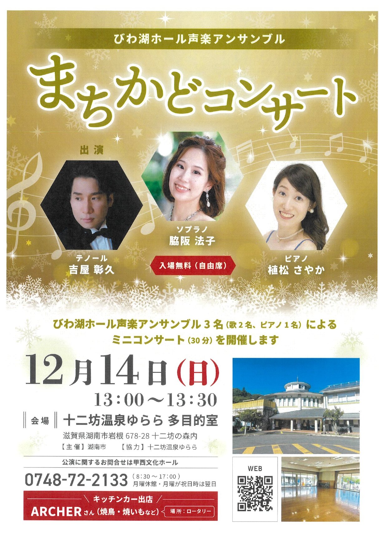 まちかどコンサート