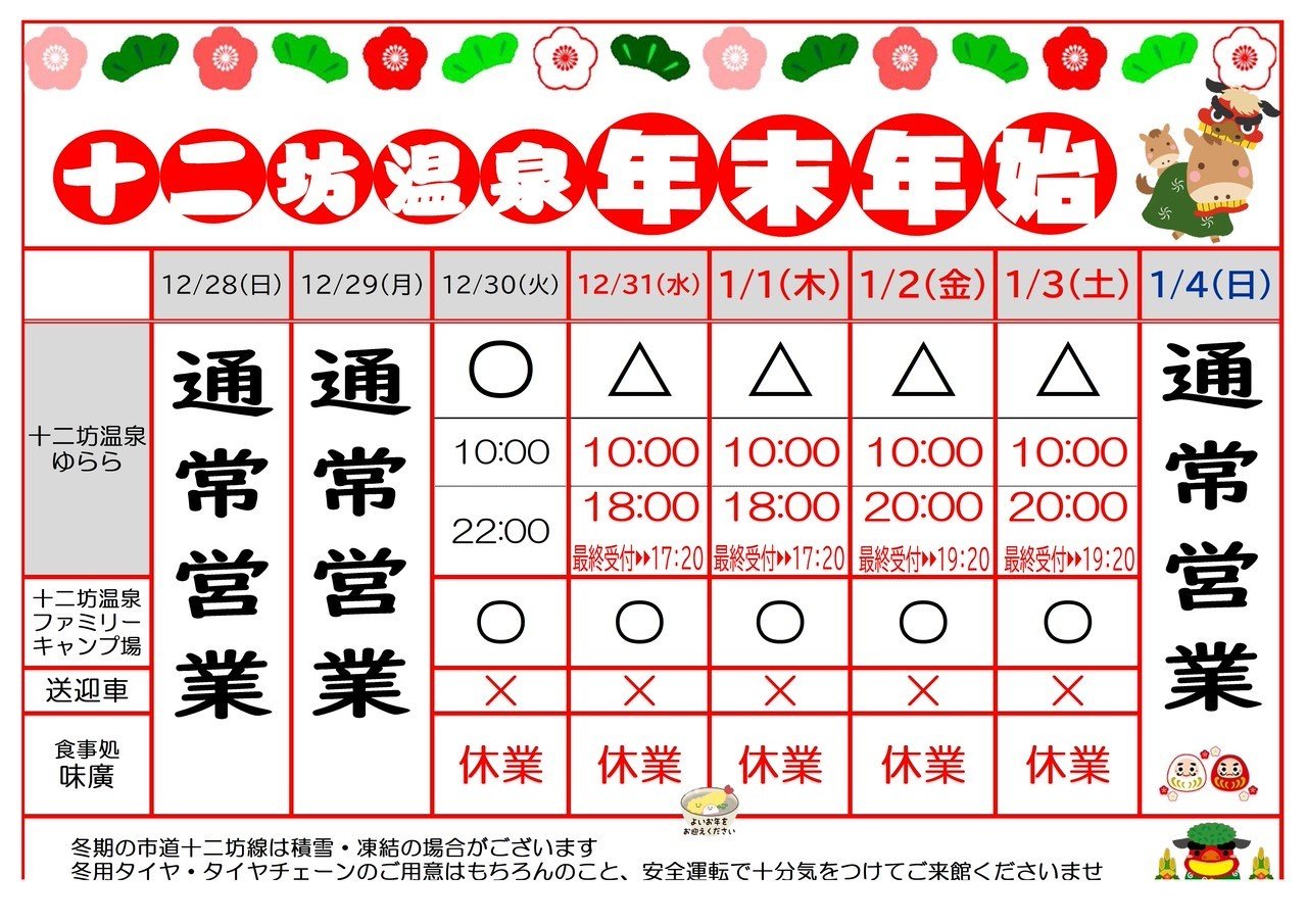 年末年始営業日について