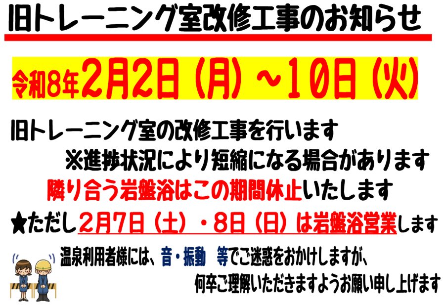 岩盤浴一時休止について