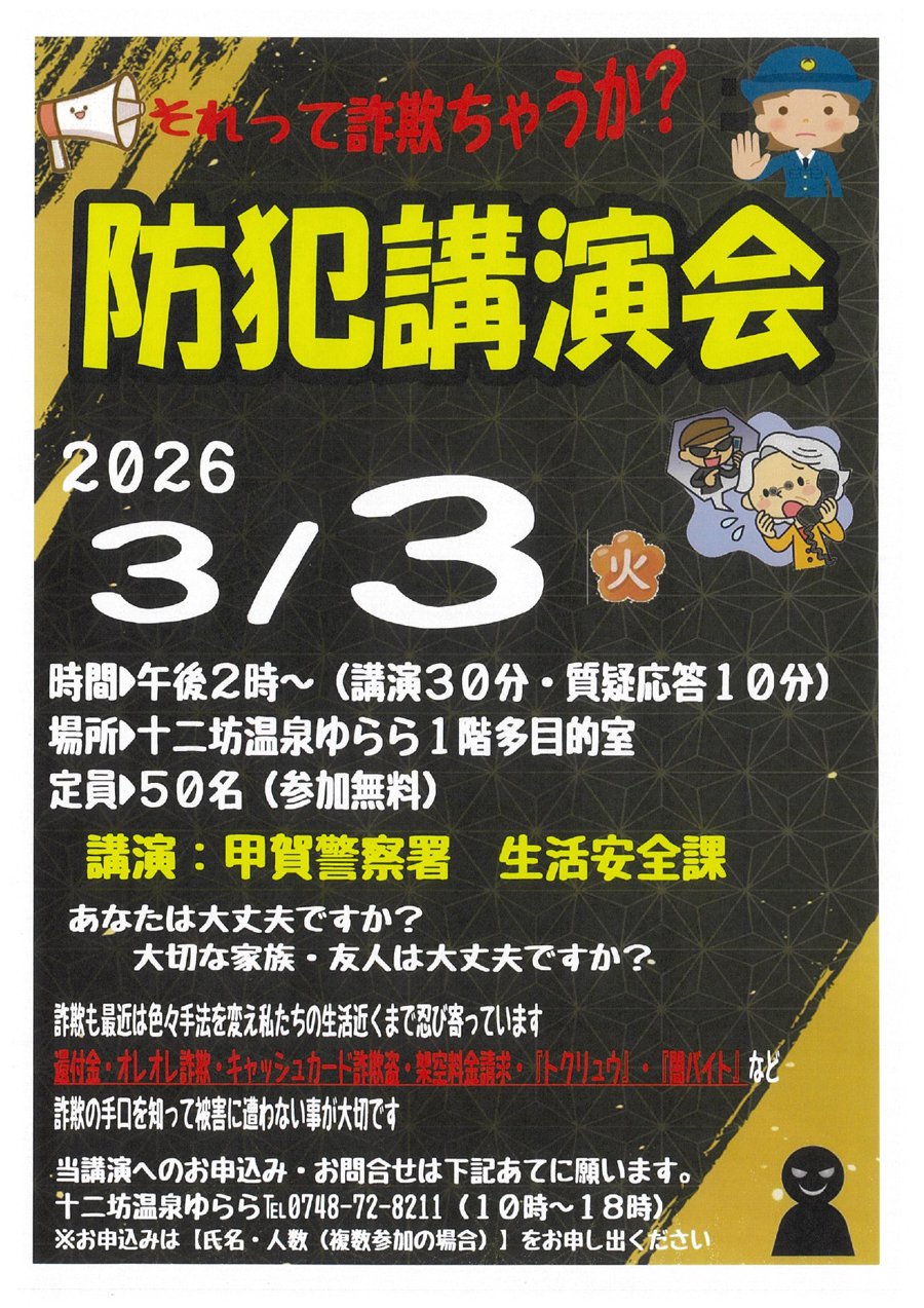 防犯講演会