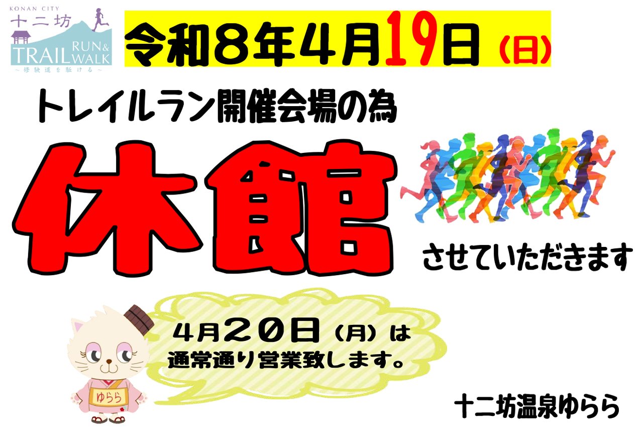 臨時休館のお知らせ
