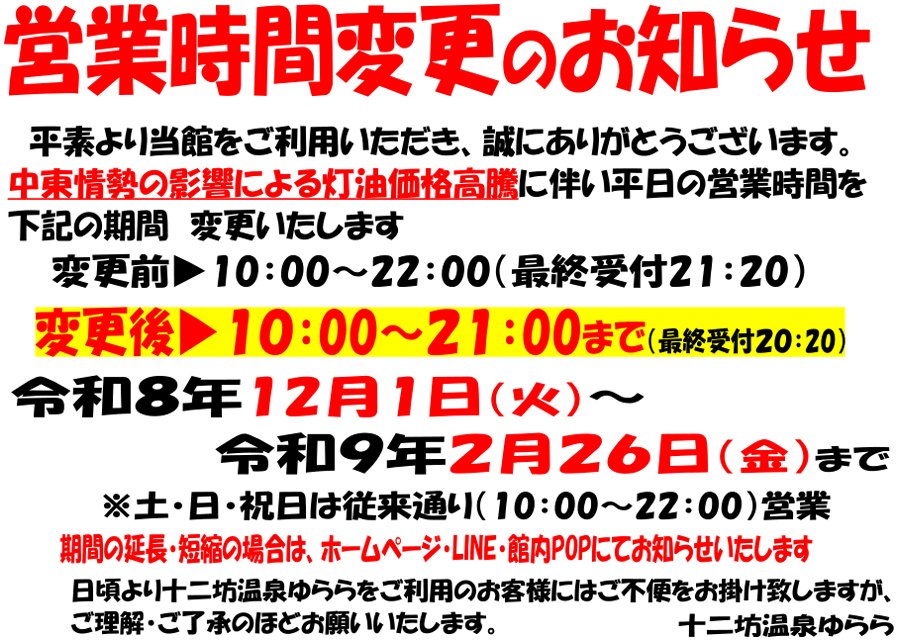 営業時間変更のお知らせ