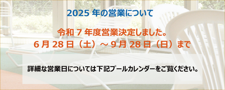 プール営業メイン画像